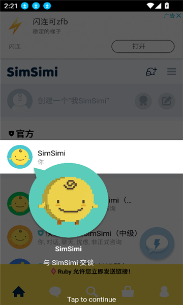 Simsimi机器人截图5