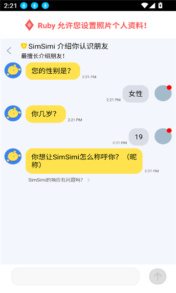Simsimi机器人截图4