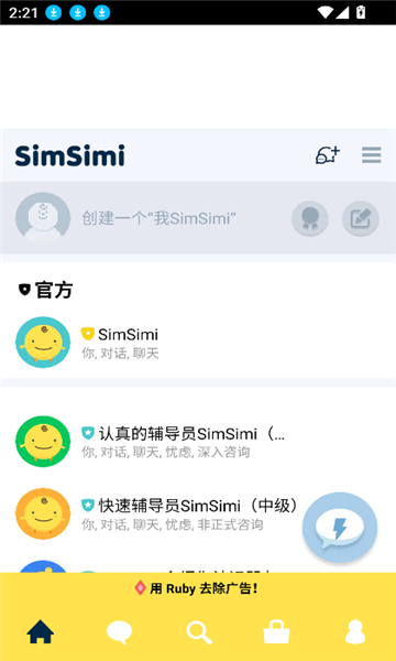 Simsimi机器人截图2