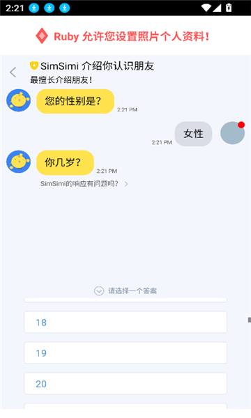 Simsimi机器人截图3