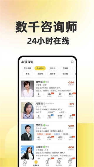 给力心理截图3