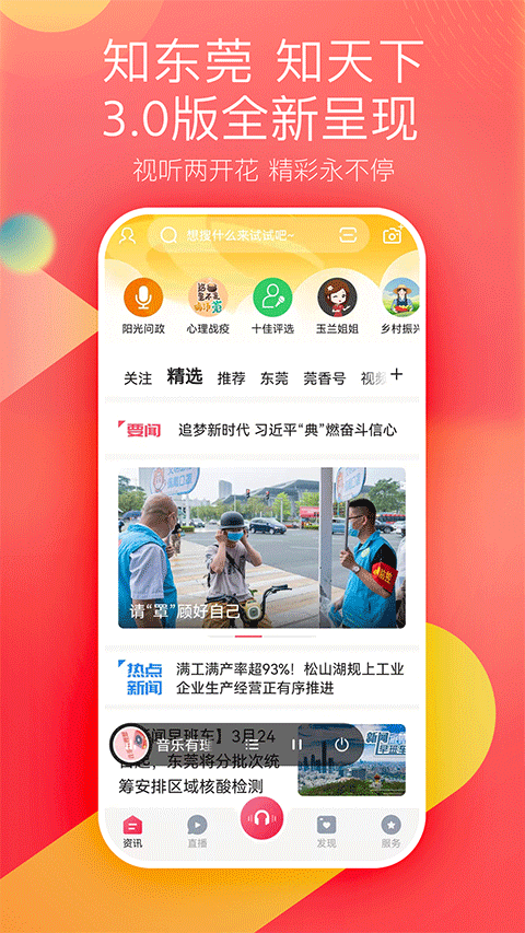 知东莞app截图4