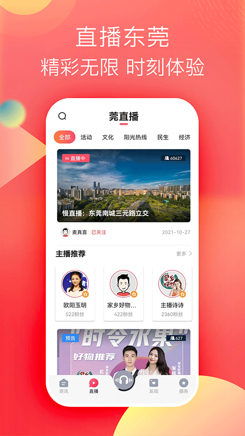 知东莞app截图2