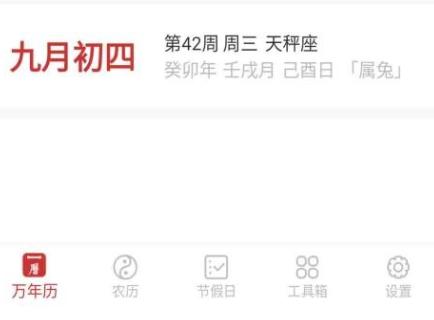 桔子万年历