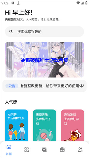 次元世界软件库