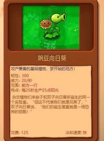 植物大战僵尸杂交版重制版