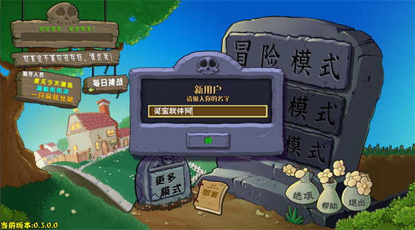 植物大战僵尸杂交重制版