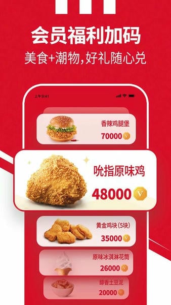 肯德基宅急送网上订餐截图2