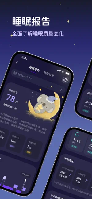 考拉睡眠手机版截图3