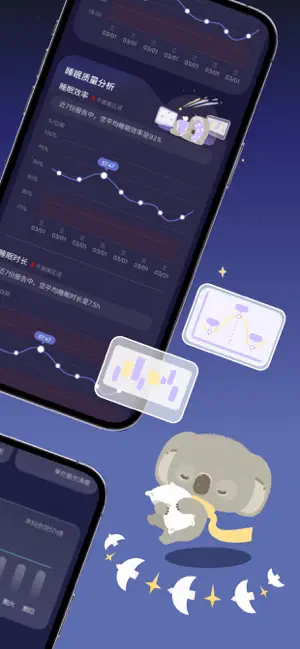 考拉睡眠手机版截图2