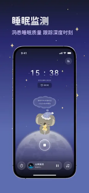 考拉睡眠手机版截图5