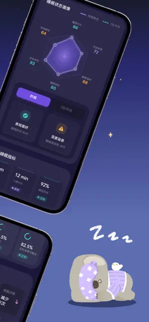 考拉睡眠手机版截图4