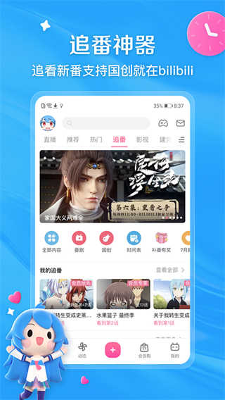 哔哩哔哩截图4
