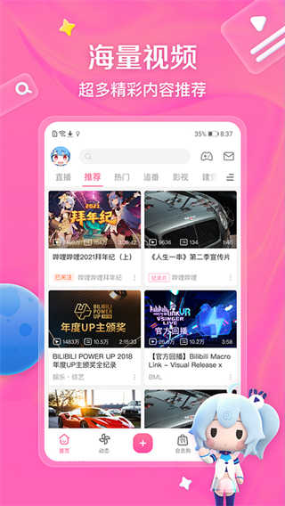 哔哩哔哩截图3
