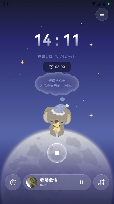 考拉睡眠