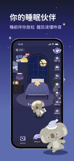 考拉睡眠手机版
