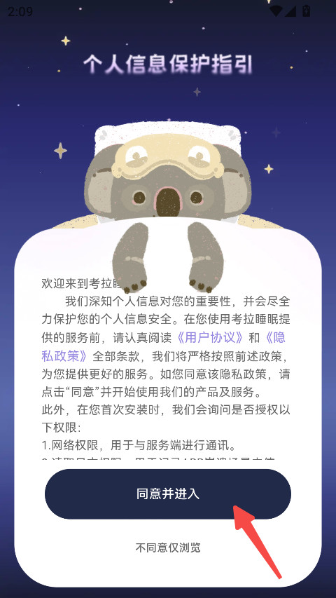 考拉睡眠