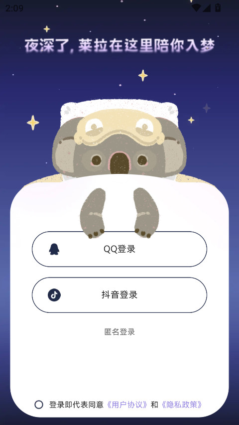 考拉睡眠