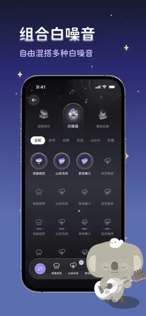 考拉睡眠手机版