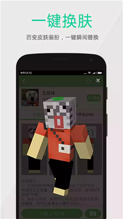 我的世界多玩盒子3.1.8截图3