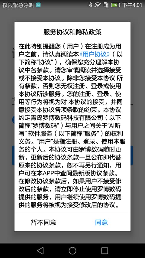 AI听写截图2