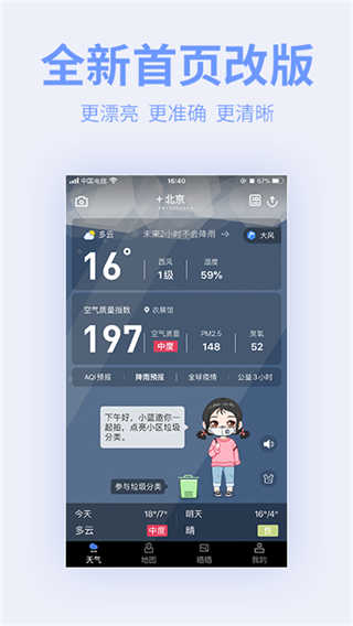 蔚蓝地图截图5