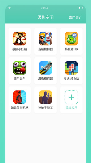须弥空间旧版本截图2