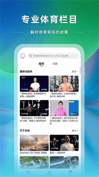 央视体育截图3