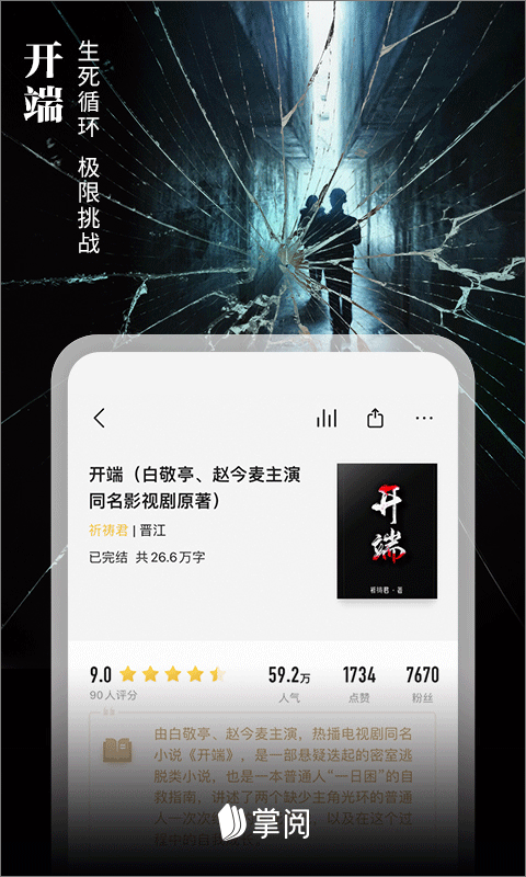 爱读掌阅截图2