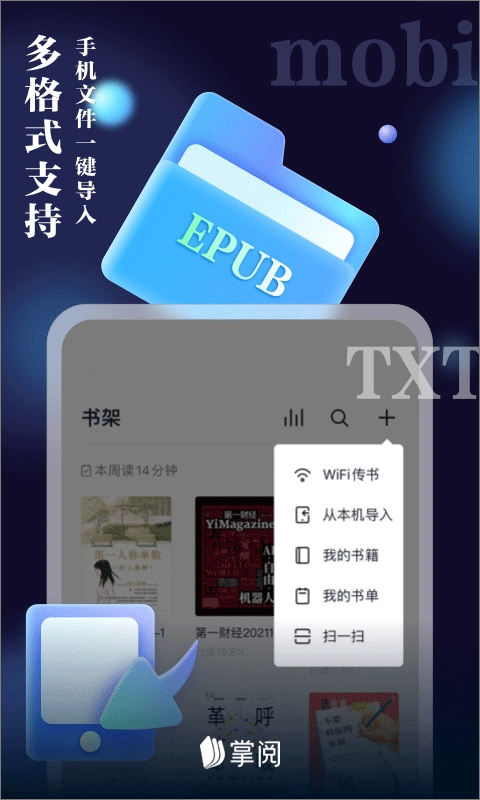 爱读掌阅截图1