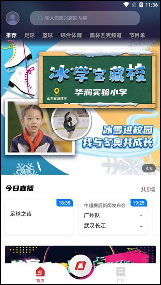 央视体育