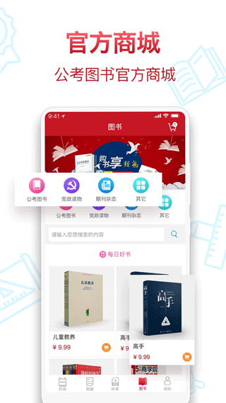 半月谈手机版截图3