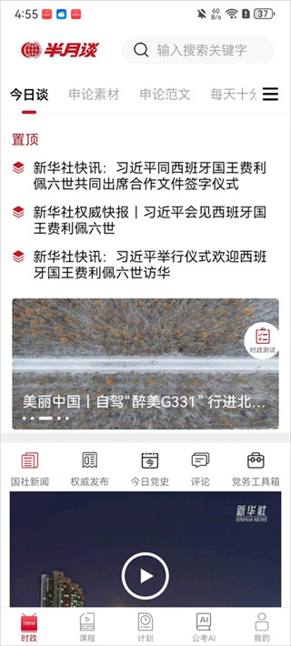 半月谈手机版