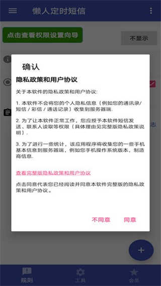 懒人定时短信截图1