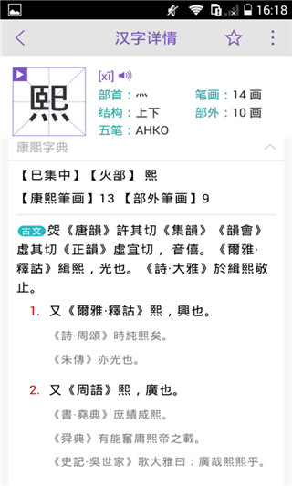 康熙字典截图2