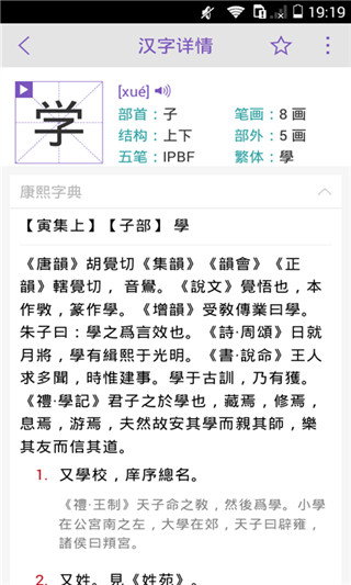 康熙字典截图1