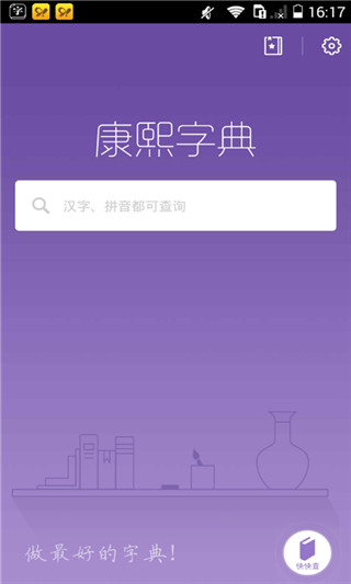 康熙字典截图5