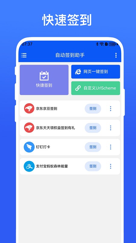 自动签到助手截图5