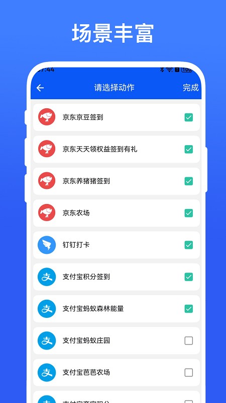 自动签到助手截图2