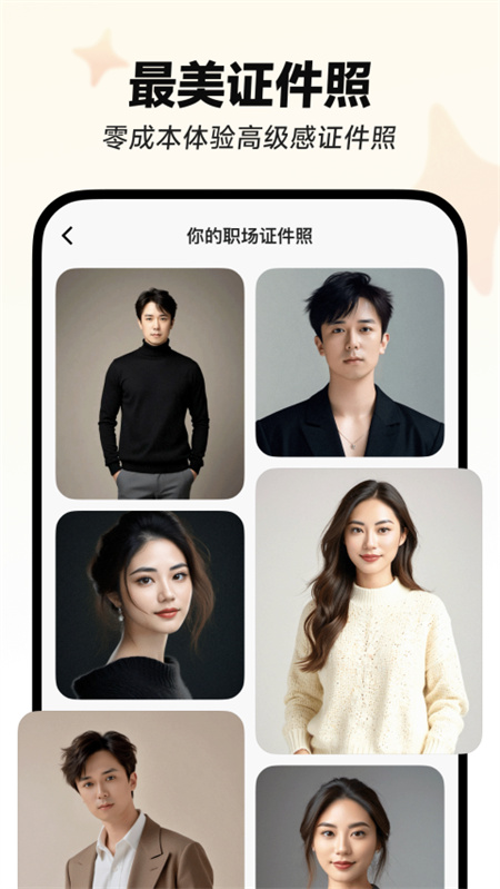 星绘ai截图3