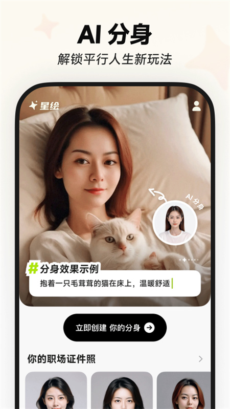 星绘ai截图4