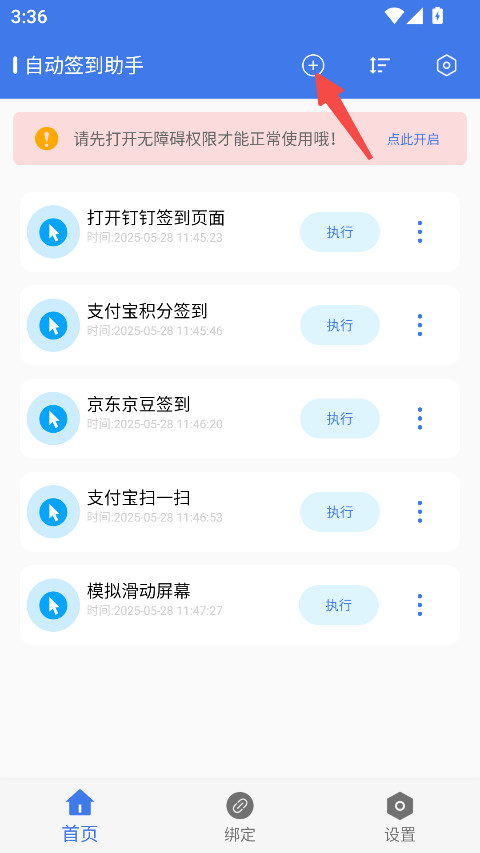 自动签到助手