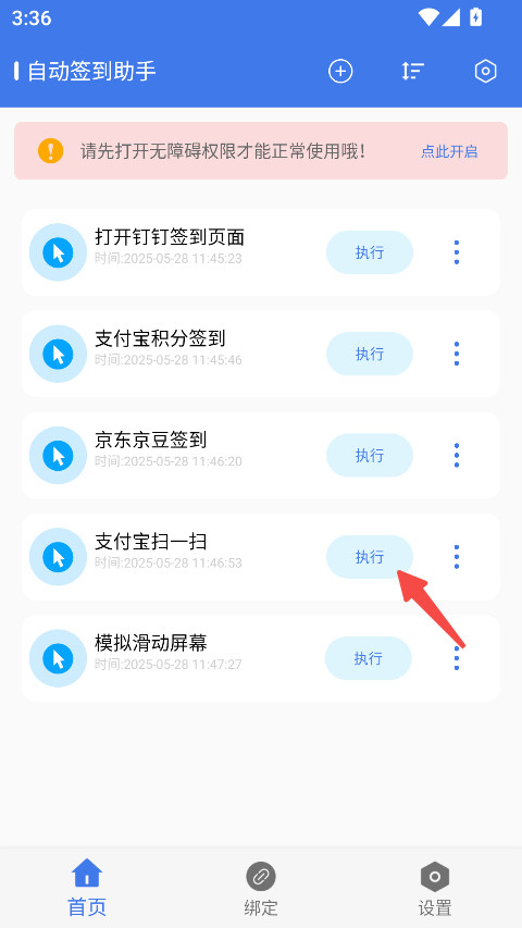 自动签到助手