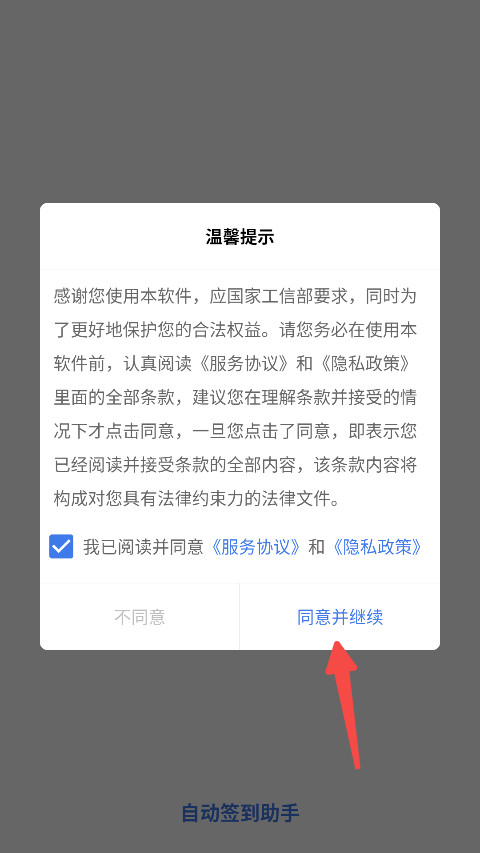 自动签到助手