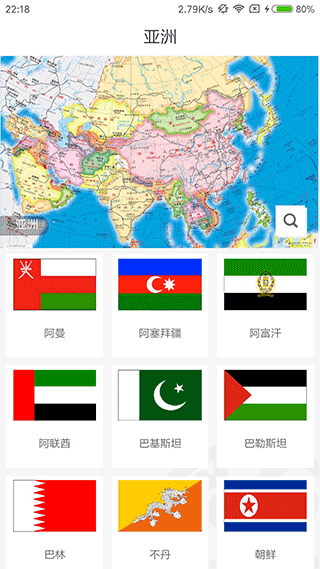 世界地图册电子版截图1