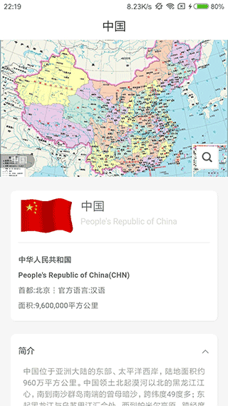 世界地图册电子版截图2