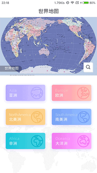 世界地图册电子版截图3