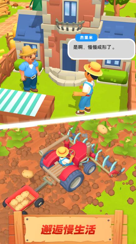 农场主快开荒中文版截图3