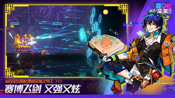 霓虹深渊无限中文版截图5