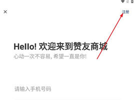 赞友商城众益平台 5.2.5 手机版